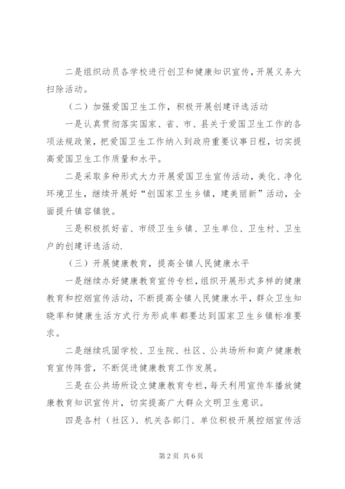 XX年创建国家卫生乡镇工作计划.docx