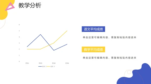 卡通手绘可爱小学教学PPT模板