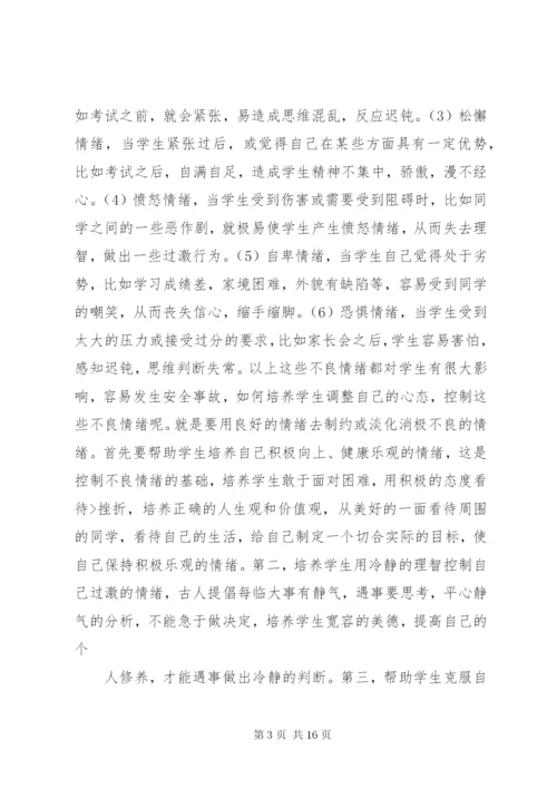 【校园安全学习心得体会范文大全集】.docx