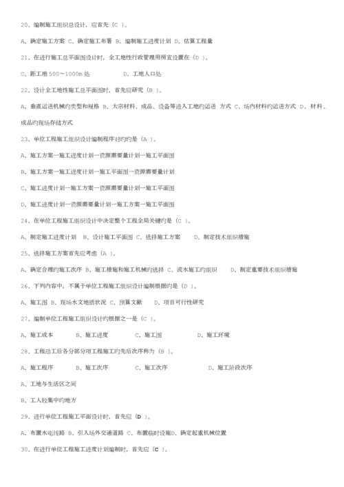 建筑工程技术建筑施工组织设计考试试题及详细答案.docx