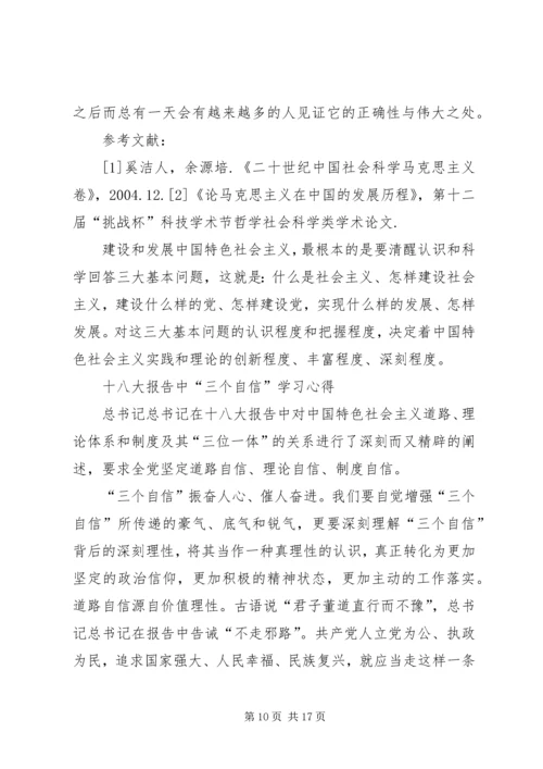 如何理解三个自信 (5).docx