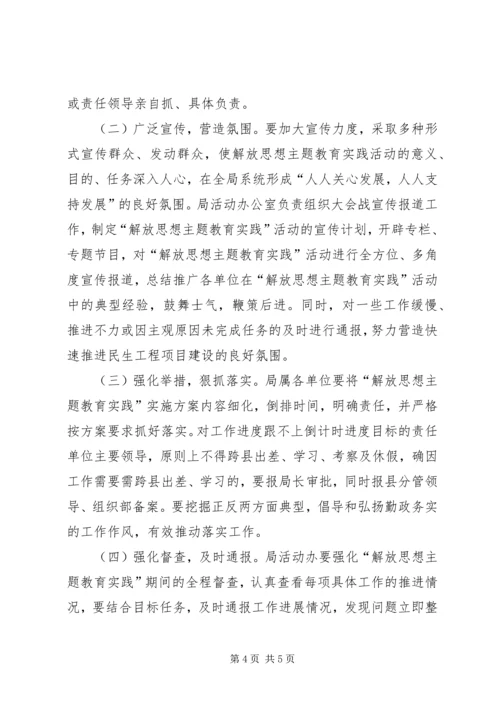 人保局解放思想活动方案.docx