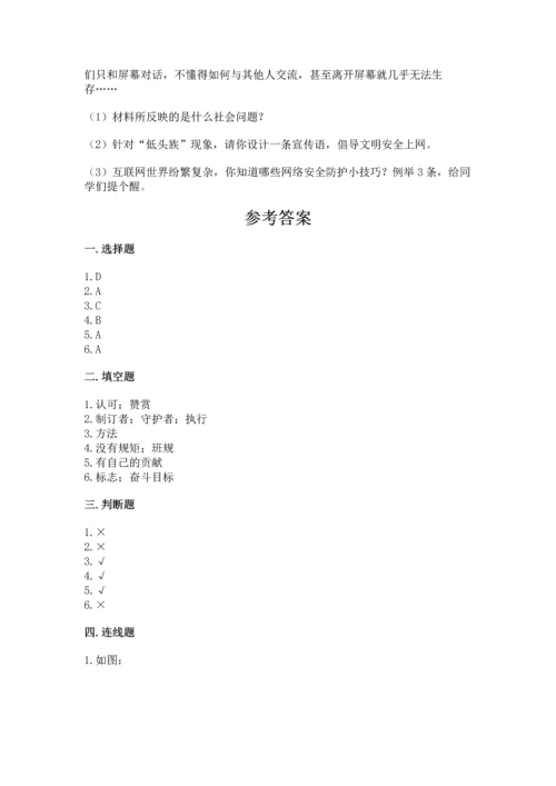 部编版道德与法治四年级上册期中测试卷含完整答案【考点梳理】.docx