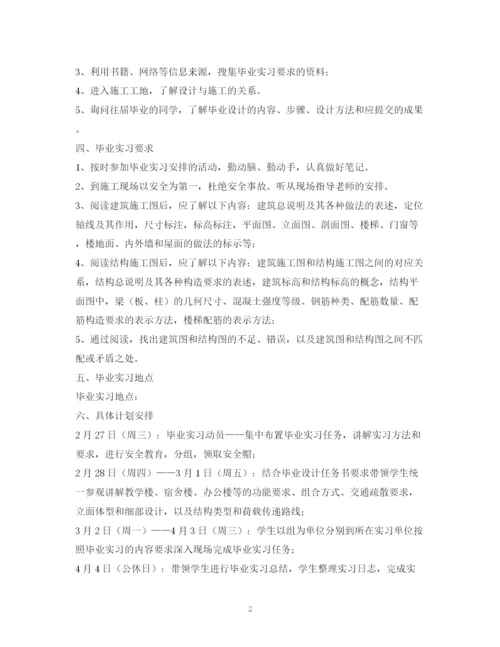 精编之实习计划书2).docx