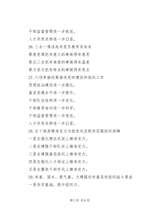 抓党建决战决胜脱贫攻坚党建写作提纲.docx