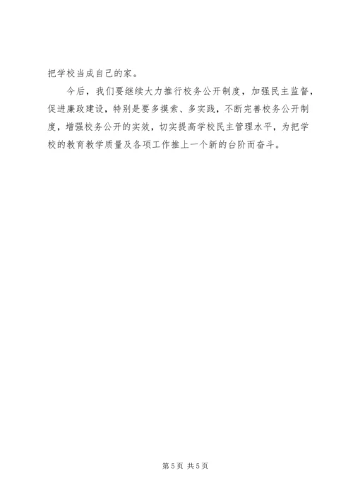 学校校务公开工作汇报 (6).docx