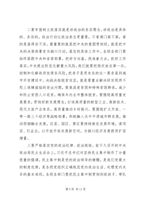 在全市“讲政治、敢担当、改作风”专题教育学习交流会上的讲话_1.docx