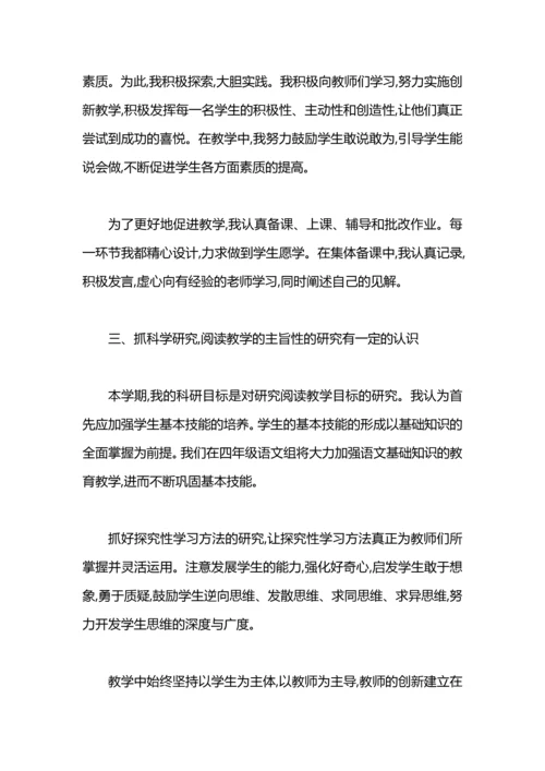 语文教师个人教学工作总结.docx