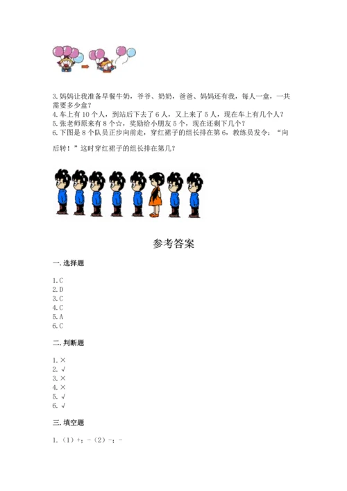 北师大版一年级上册数学期中测试卷含答案（名师推荐）.docx