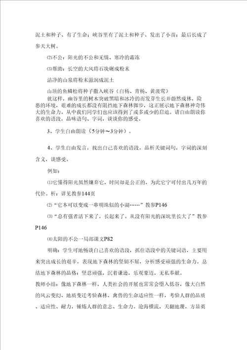 地下森林断想优秀教学设计6篇