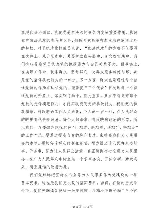 牢固树立服务意识，努力加强党的执政能力建设.docx