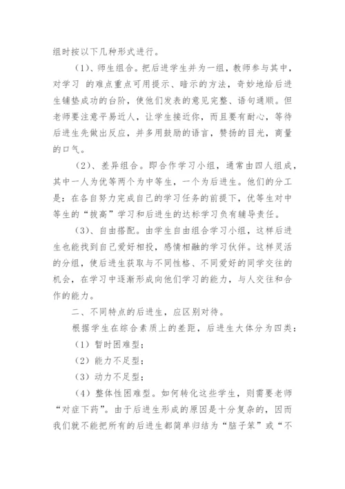 后进生帮扶措施和计划.docx