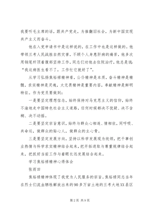 学习焦裕禄资料 (3).docx