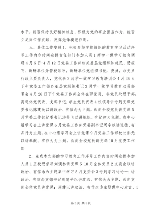 联合支部“两学一做”学习教育主要工作实施方案 (2).docx