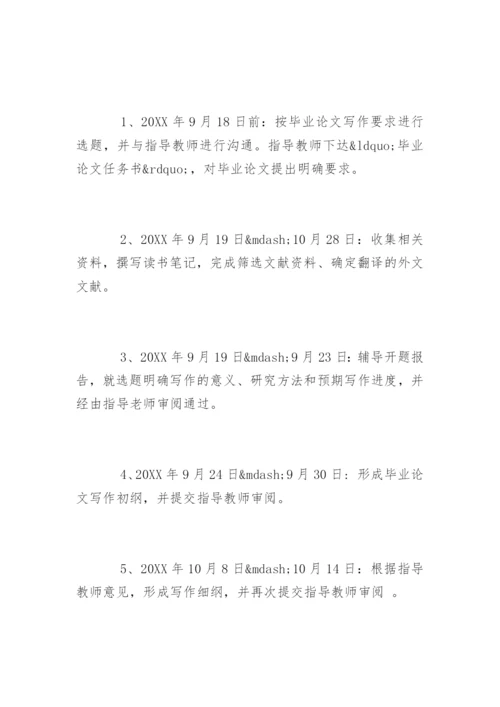 本科会计学论文开题报告.docx