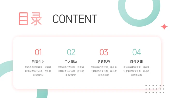 绿色清新干净简约竞选竞聘述职报告PPT模板