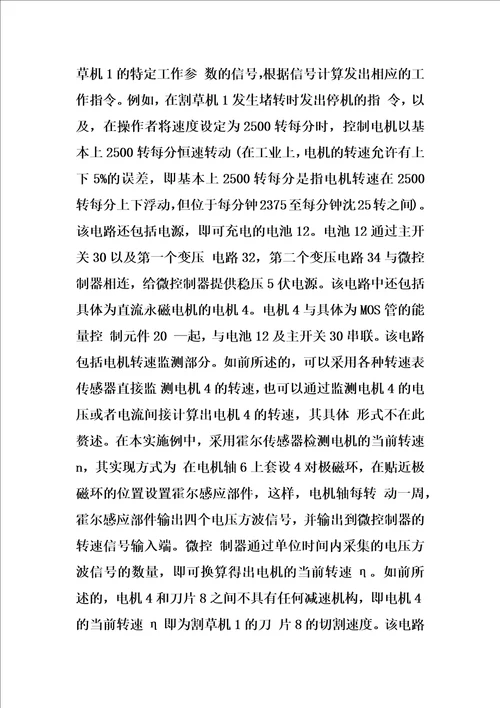 割草机的制作方法46