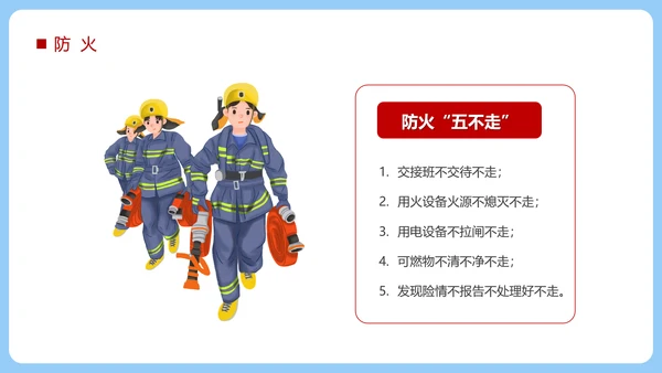 冬季强化安全意识筑牢冬日防线PPT模板