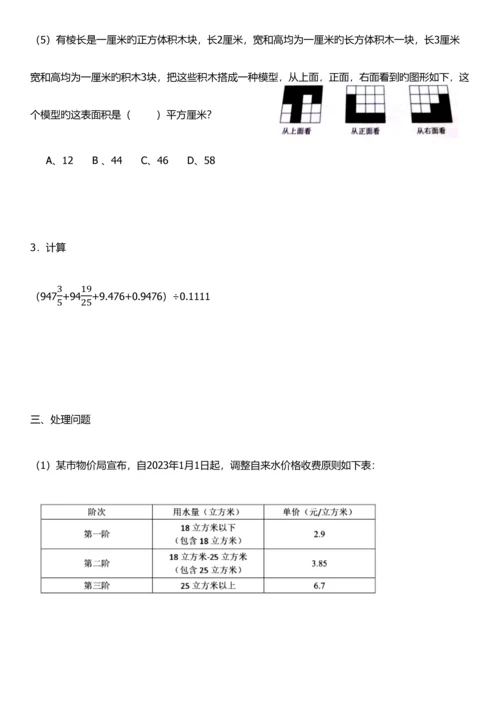 2023年小升初面试综合题目含答案.docx