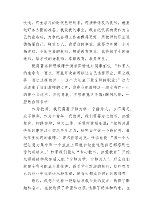 教师节表彰大会优秀教师代表发言稿10篇参考.docx