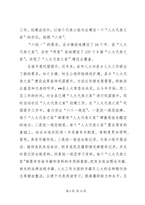 人大代表工作经验材料.docx