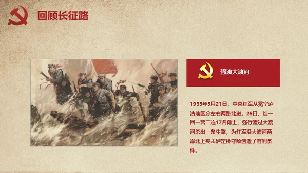 长征胜利精神缅怀革命先烈通用PPT模板