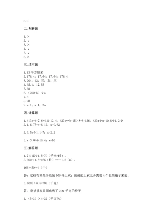 人教版数学五年级上册期末考试试卷（含答案）word版.docx