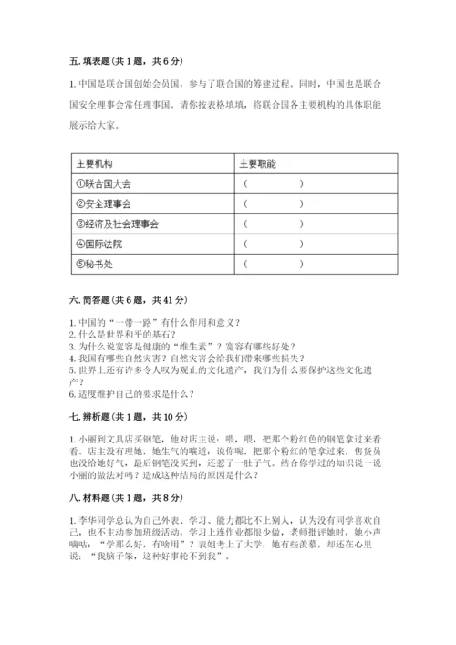 部编版六年级下册道德与法治期末测试卷附答案.docx