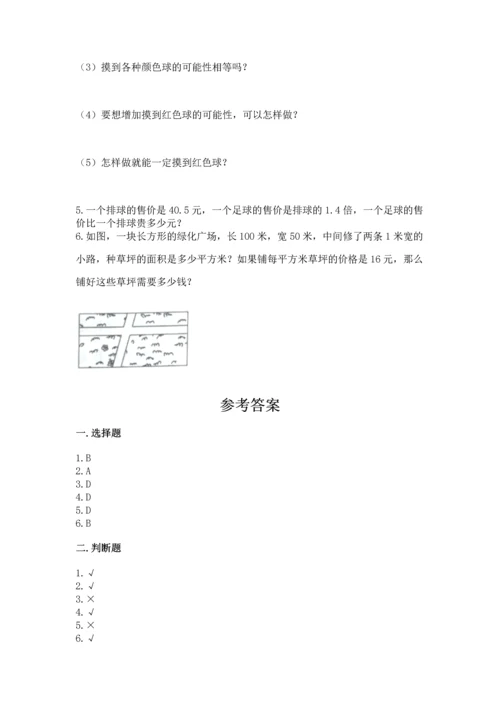 人教版五年级上册数学期末测试卷带答案（b卷）.docx