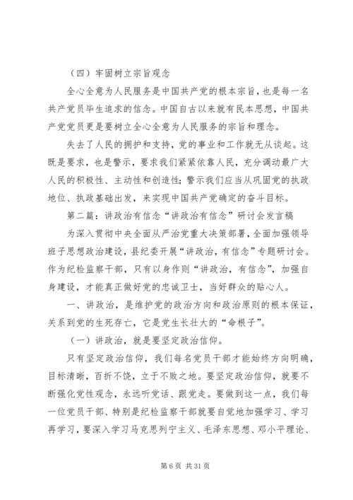 讲政治、有信念简要方案.docx