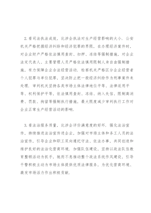 市委政法委年度优化法治化营商环境工作总结.docx