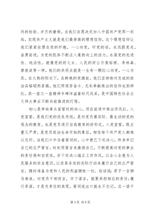 学习“不忘初心，牢记使命”主题教育心得体会.docx