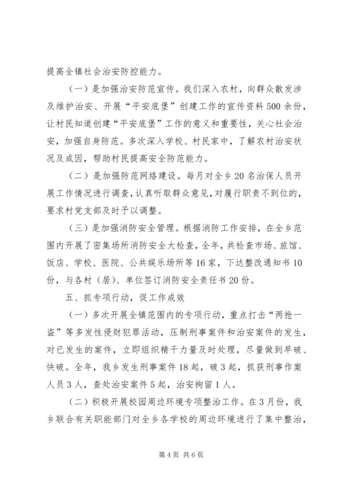 乡镇综治上半年工作情况总结及来年打算.docx