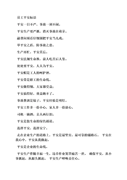 最新安全作文之公交车安全标语