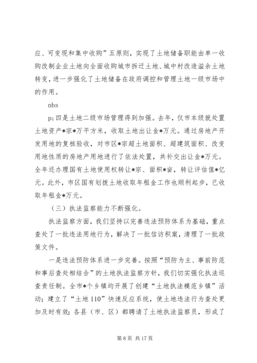 土地市场秩序治理整顿工作情况汇报 (7).docx