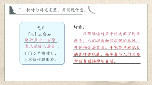 【核心素养】部编版语文三年级下册-9. 古诗三首 第1课时（课件）