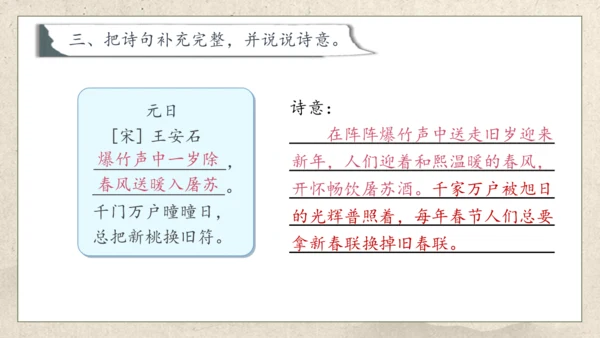【核心素养】部编版语文三年级下册-9. 古诗三首 第1课时（课件）