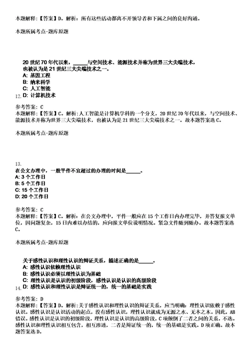 2023年04月上海高等研究院蛋白质科学中心招考聘用笔试题库含答案解析