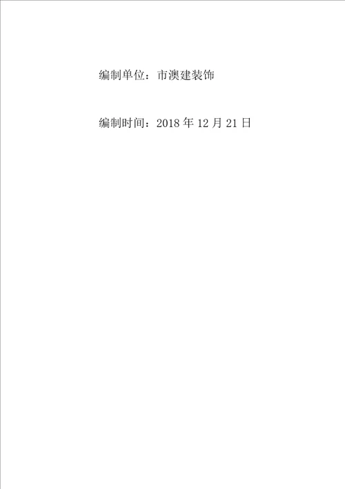 楼板洞口封堵施工方案设计新