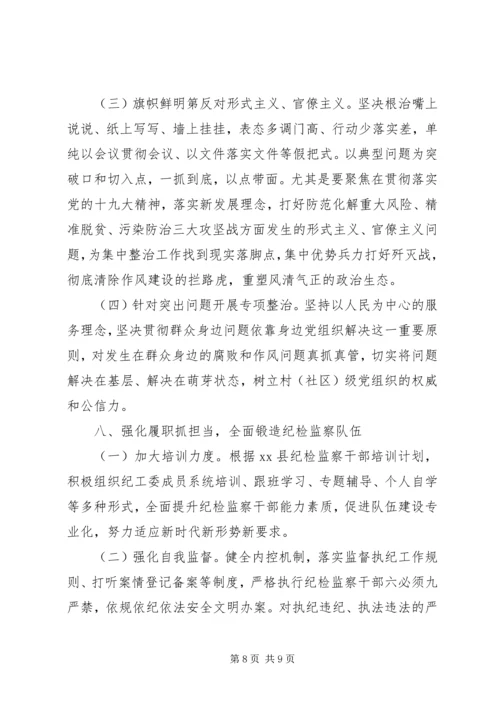 经济技术开发区工作委员会XX年党风廉政建设和反腐败工作计划.docx