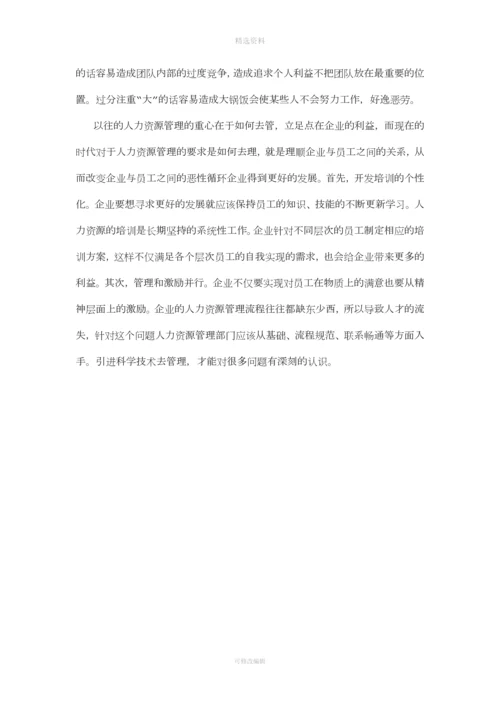 《劳动合同法》对企业人力资源管理的影响.docx