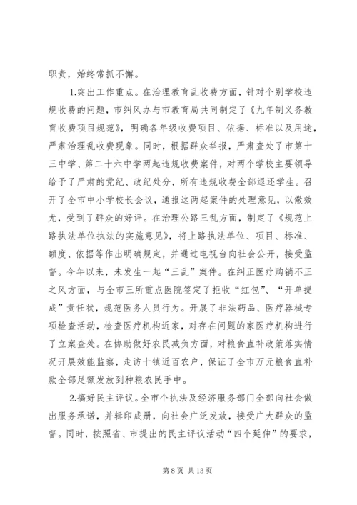 市纪委党风廉政建设和反腐败工作情况汇报 (2).docx