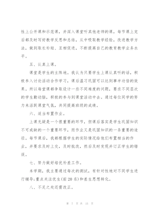 政治教师个人述职报告报.docx