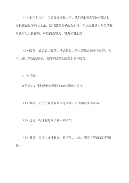 法式餐盘使用方法