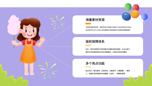 紫色卡通风幼儿园家长会PPT