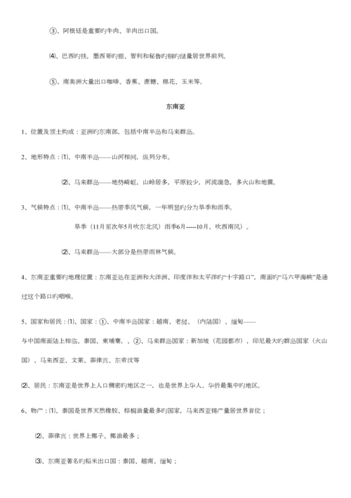 2023年地理会考主要知识点.docx