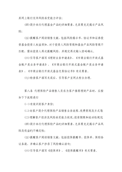 商业银行理财产品销售人员管理细则.docx