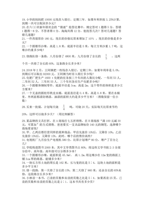 六年级小升初数学解决问题50道带答案（实用）.docx