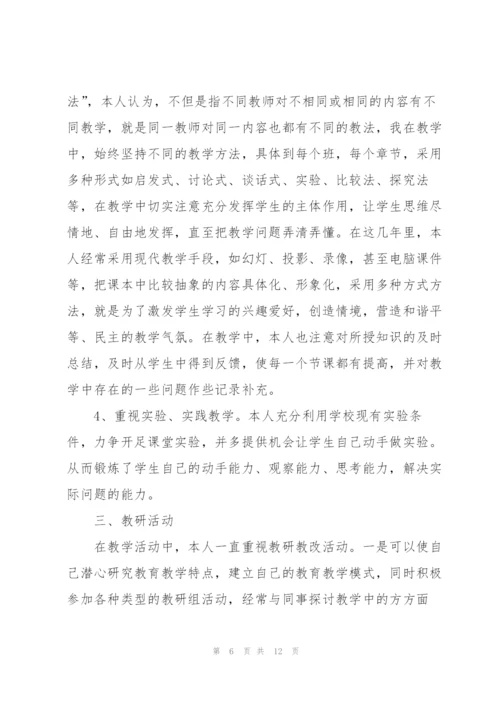 教师年底考核个人总结5篇.docx