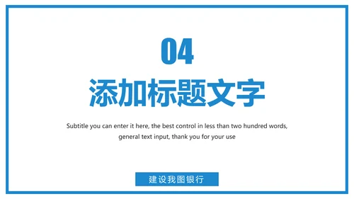 蓝色大气中国建设银行工作总结汇报PPT模板